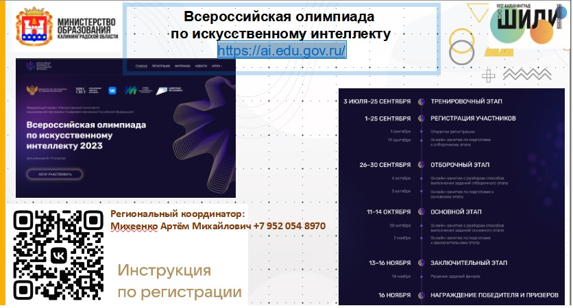 Олимпиада по искусственному интеллекту.