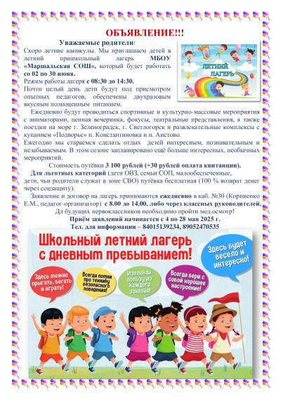Летний лагерь в школе.