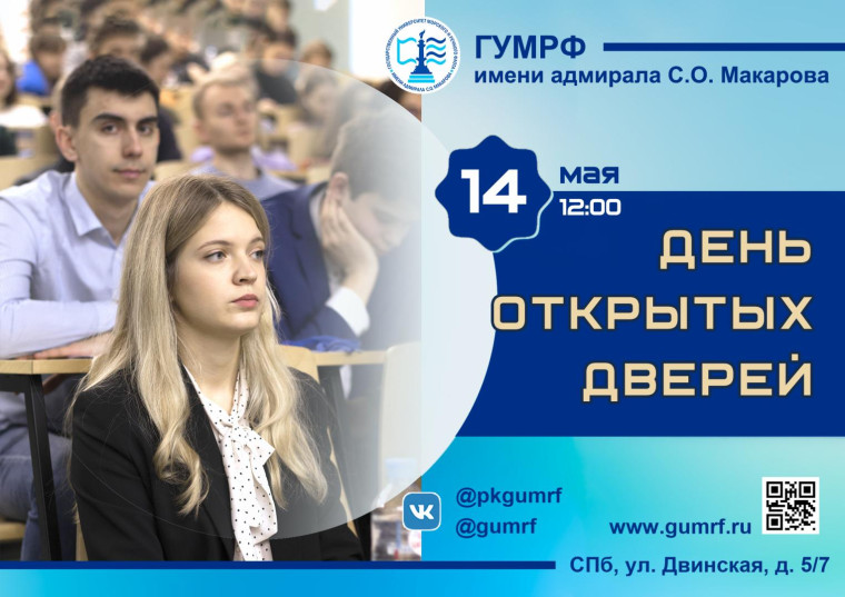 День открытых дверей.